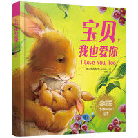 宝贝，我也爱你