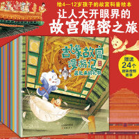 “吉象故宫漫游记”系列（套装共12册）