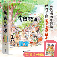 老街的童话系列（全4册）