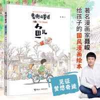 老街的童话：鱼儿