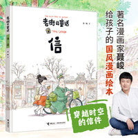 老街的童话：信
