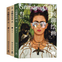 小顾聊绘画·全三册（畅销经典“小顾聊绘画”系列）