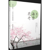 海棠花开