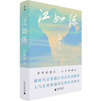 江如练