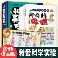 我爱科学实验全6册