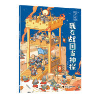 我在古代当神探:我在战国当神探