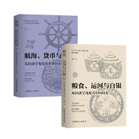 从经济学角度看历史系列（两卷本）