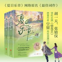 夏日乐章(胡一天、张婧仪领衔主演《惜花芷》原著作者空留再现浪漫力作, 《夏日乐章》网络原名《最佳词作》。 穿上军装，你是英姿飒爽负重前行的孤鹰队长； 离开部队，你是才华横溢光芒四射的最佳词作。)