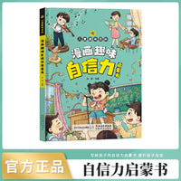 趣味百科自信力启蒙书