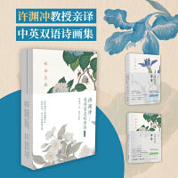 许渊冲：美得窒息的唐诗 全2册（中英双语诗画集）