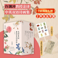 许渊冲：美得窒息的唐诗宋词诗经 全8册 （挚美中英双语诗画集）