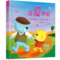 我爱外公