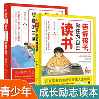培养青少年正确人生观励志读物 共2册 经典家教 告诉孩子 你在为自己读书 你不努力 没有人能给你想要的生活 所有读书中的苦 都会变成人生的甜