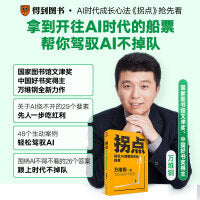 拐点：站在AI颠覆世界的前夜