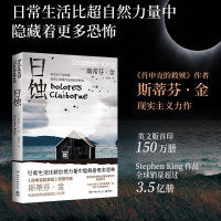 日蚀（“惊悚小说”、《肖申克的救赎》原著作者斯蒂芬·金纯现实主义力作）