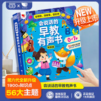 会说话的点读发声书汉粤英三语经典、流行儿歌睡前故事国学大主题内容丰富儿童启蒙认知点读发声绘本锻炼孩子双语口语能力及全脑思维力0-3-7岁充电版
