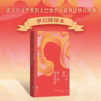 二十首情诗和一首绝望的歌：100周年梦幻插图纪念版（诺奖得主聂鲁达情诗经典）