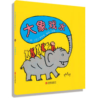 大象戏水