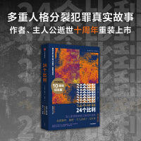 24个比利 丹尼尔·凯斯作品 多重人格障碍小说之巅，比利逝世十周年重装上市