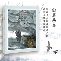 大家小绘：卖炭翁