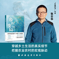 乡村变局（实例讲述农业农村现状，深入解读15个乡村变局。一卷展现乡土生活的真实图景，一部前瞻乡村变局的崭新力作！）