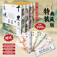 启功“中国文化四讲”当当特装版