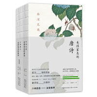 许渊冲：美得窒息的唐诗2册套装