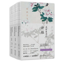 许渊冲：美得窒息的诗经3册套装