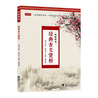 经典古文赏析