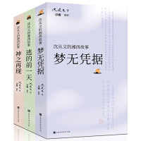 沈从文的湘西世界（套装3册）