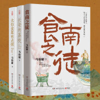 马伯庸精选3本套装：食南之徒+长安的荔枝+太白金星有点烦
