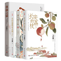 马伯庸精选4本套装：食南之徒+长安的荔枝+太白金星有点烦+龙与地下铁