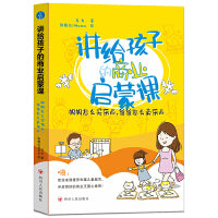 讲给孩子的商业启蒙课：妈妈怎么买东西，爸爸怎么卖东西（让孩子轻松掌握商业知识、洞察商业现象、具备商业思维）