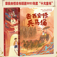 去西安修兵马俑+钻进敦煌莫高窟·精装（中国文物修复与文化传承系列套装全2册）