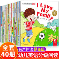 幼儿英语主题分级阅读·预备级 全40册