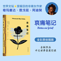 哀痛笔记（天才女作家阿迪契作品！哀痛回忆录的典范，纪念逝去的至亲，中文世界首度引进）