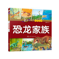 童眼识天下百问百答.恐龙家族