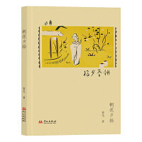 朝花夕拾（致敬1928年未名社初版！语文课本里收录的人生，越长大越懂得）