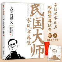 大学的意义：传世经典！读懂百年大师们的学养和风骨。真知灼见、金石之声，至今依然振聋发聩！