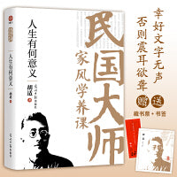 人生有何意义：传世经典！读懂百年大师们的学养和风骨。真知灼见、金石之声，至今依然振聋发聩！