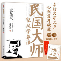 三分傻气：传世经典！读懂百年大师们的学养和风骨。真知灼见、金石之声，至今依然振聋发聩！