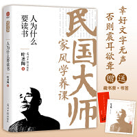 人为什么要读书：传世经典！读懂百年大师们的学养和风骨。真知灼见、金石之声，至今依然振聋发聩！