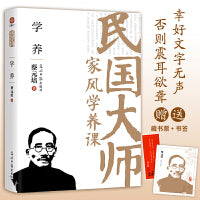 学养：传世经典！读懂百年大师们的学养和风骨。真知灼见、金石之声，至今依然振聋发聩！