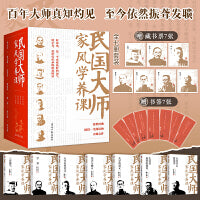 民国大师家风学养课（套装7册）：传世经典！读懂百年大师们的学养和风骨。真知灼见，金石之声，至今依然振聋发聩！