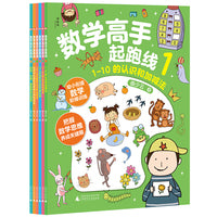 数学高手起跑线（全6册）（神秘岛）
