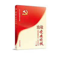 致敬党旗党徽:党旗党徽的由来、作用和规范