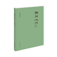诗词入门新版