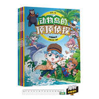 《动物岛的顶顶侦探》全5册，寻宝记团队新作！科普和故事完美融合，化身小侦探一起去探案！
