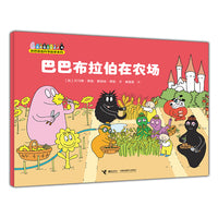 巴巴布拉伯在农场（巴巴爸爸科学故事系列）