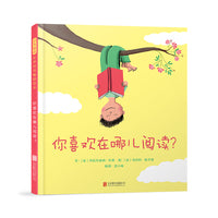 你喜欢在哪儿阅读——学校推荐喜欢书系列  邵珺老师推荐阅读